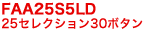 FAA25S5LD 20���쥯�����30�ܥ���